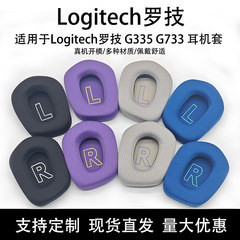 Logitech羅技G733 G335スポンジカバー耳カバー頭梁ヘッドバンドに適用