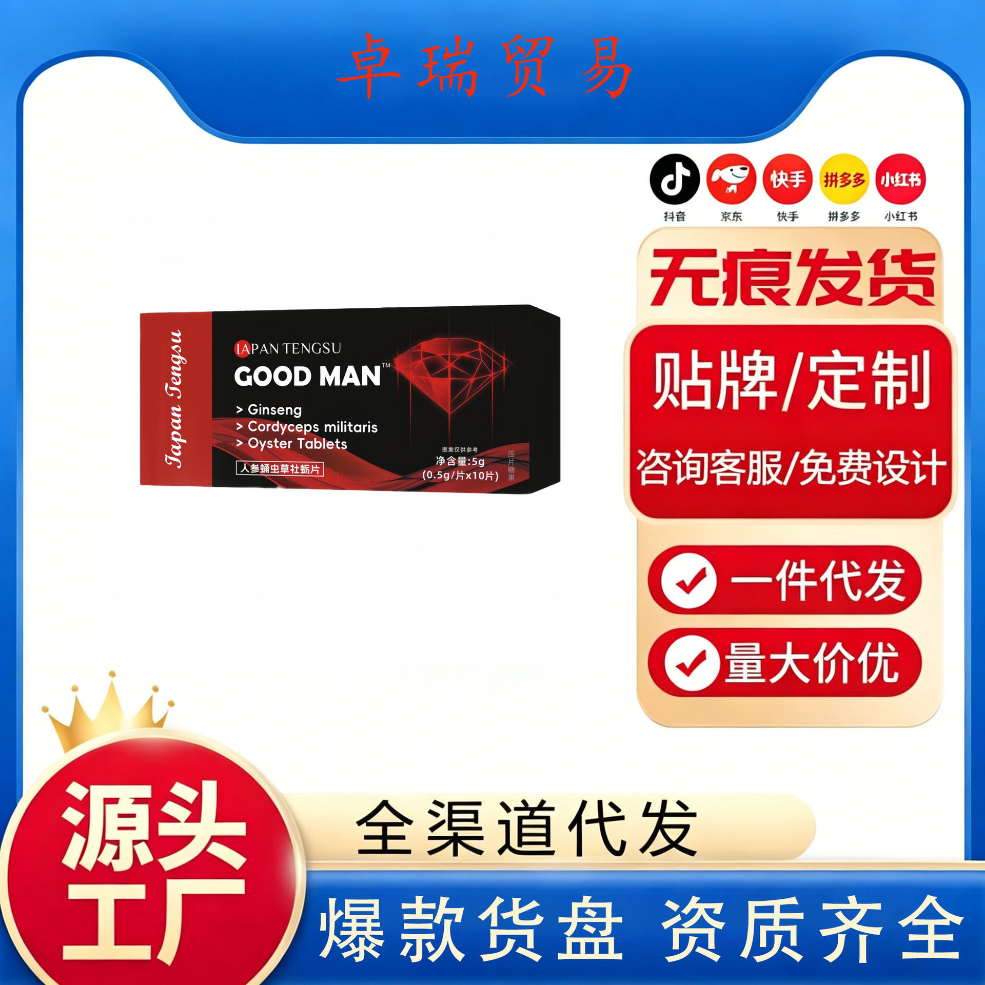经典红钻男性滋补补充人参蛹虫草牡蛎片10粒三角片适用中老年