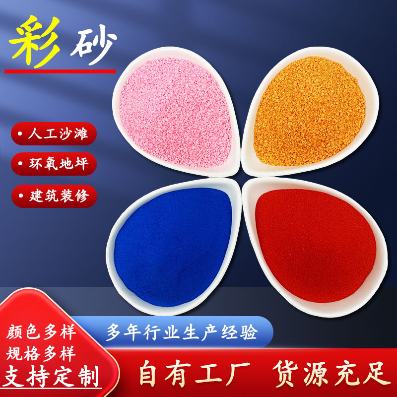 厂家批发彩砂粉色沙子儿童沙画专用沙游乐场造景玩具沙彩沙细沙