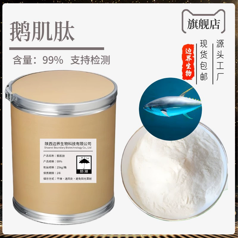 Ансерин 1% и 10% био-тунец с энзиматическим разложением, маломолекулярный, полностью водорастворимый, легко усваивается, готовый к использованию.