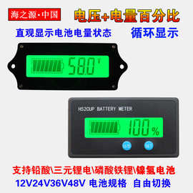 H52 铅酸电瓶 锂电池百分量显示器 电压表12V24V36V48V60V72V