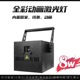8w full color animated laser light