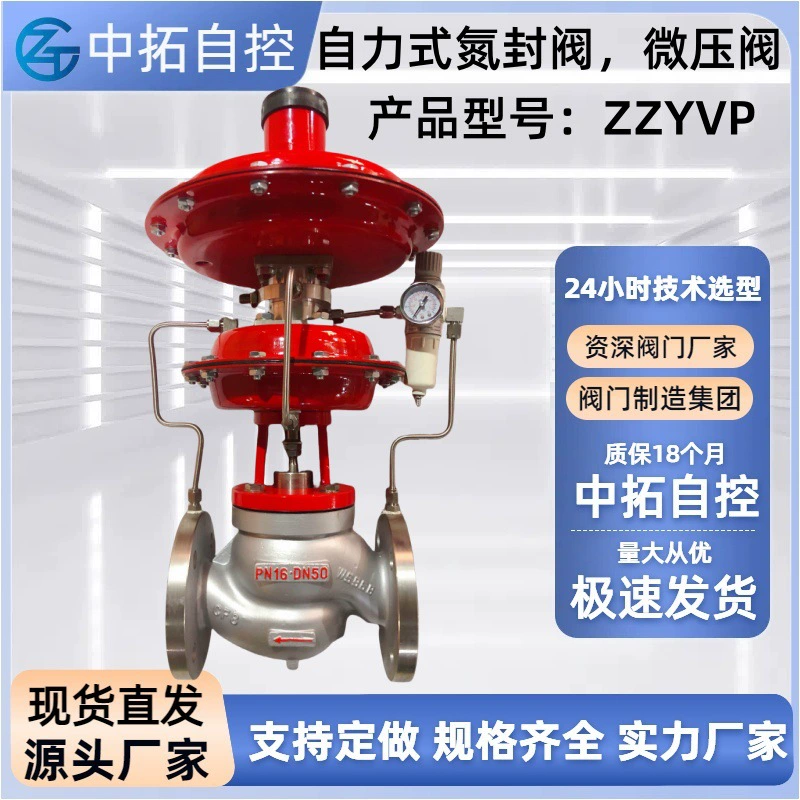 ZZYVP-16P азотовый уплотнительный клапан, автономный клапан регулирования микротивления с соответствующим устройством для снижения давления, азотовый резервуар с азотовым клапаном
