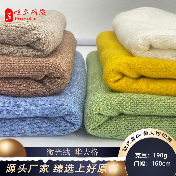 微光绒-华夫格 针织晴纶竖条风格面料 厂家直供绒类时装针织布