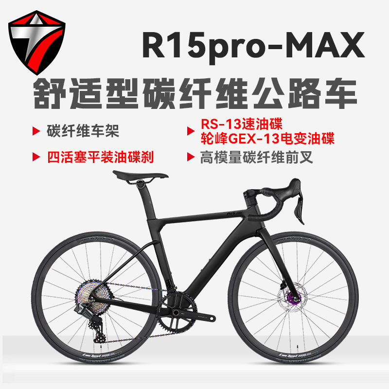 Twitter R15pro-MAX Carbon Fiber Road Bicycle Oil Disc Brake 13 Speed Electric Bending for Adult Competition Leisure
