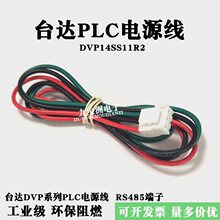 DVP14SS11R2PLC模块电源线DC24V连接线RS485端子信号通讯输入