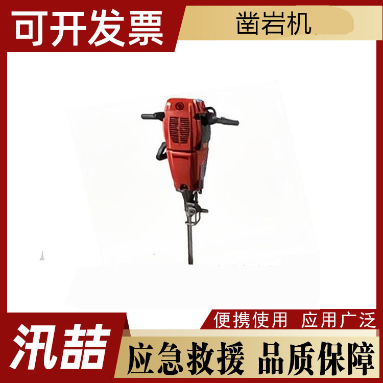 消防抢险救援破碎镐凿岩破碎镐混凝土破碎镐救援应急凿岩机