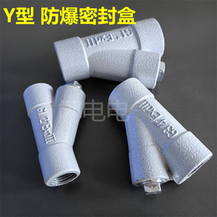 Y-type explosion-proof sealed box Z-type aluminum alloy isolation junction box G3/4 threading box steel pipe threading elbow