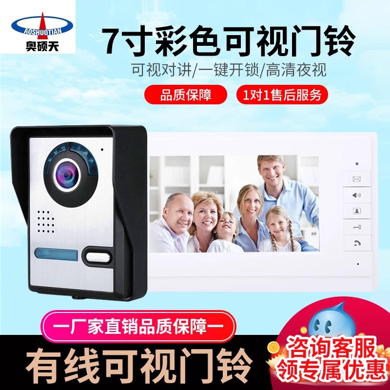 奥硕天可视对讲门铃有线家用别墅机监控门禁系统彩色高清楼宇对讲
