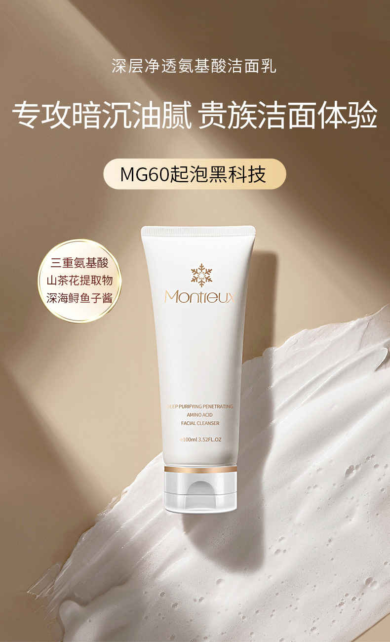 26-6-8氨基酸洁面详情页_03.jpg