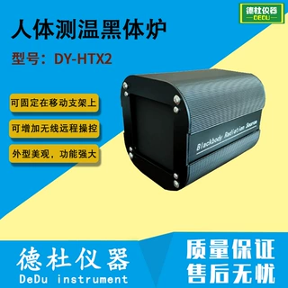 DY-HTX2热成像红外测温校准设备/人体测温黑体炉(35℃~45℃)