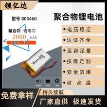 LYD803460�ۺ����늳�2000mah��о�{������ض�Ӌ��Ħ�x늳�