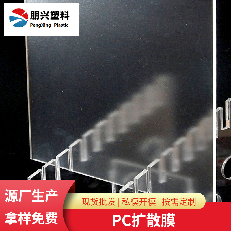 厂家直供 亚克力透明磨砂板  高透光扩散板 单砂扩散板