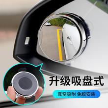 汽车后视镜吸盘小圆镜倒车神器盲区辅助镜360°可调节高清防雨