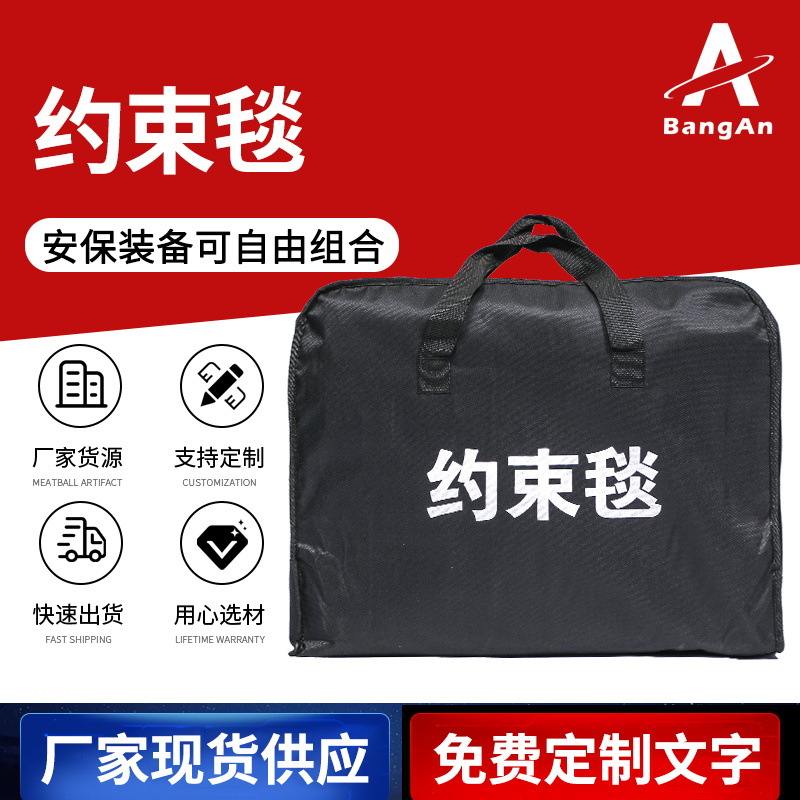 厂家供应约束毯 醉酒控制毯 防暴制服毯 束缚抓捕毯 安保约束毯