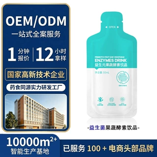 益生元果蔬酵素代加工 嗨吃酵素植物原液OEM益生元果蔬酵素饮品
