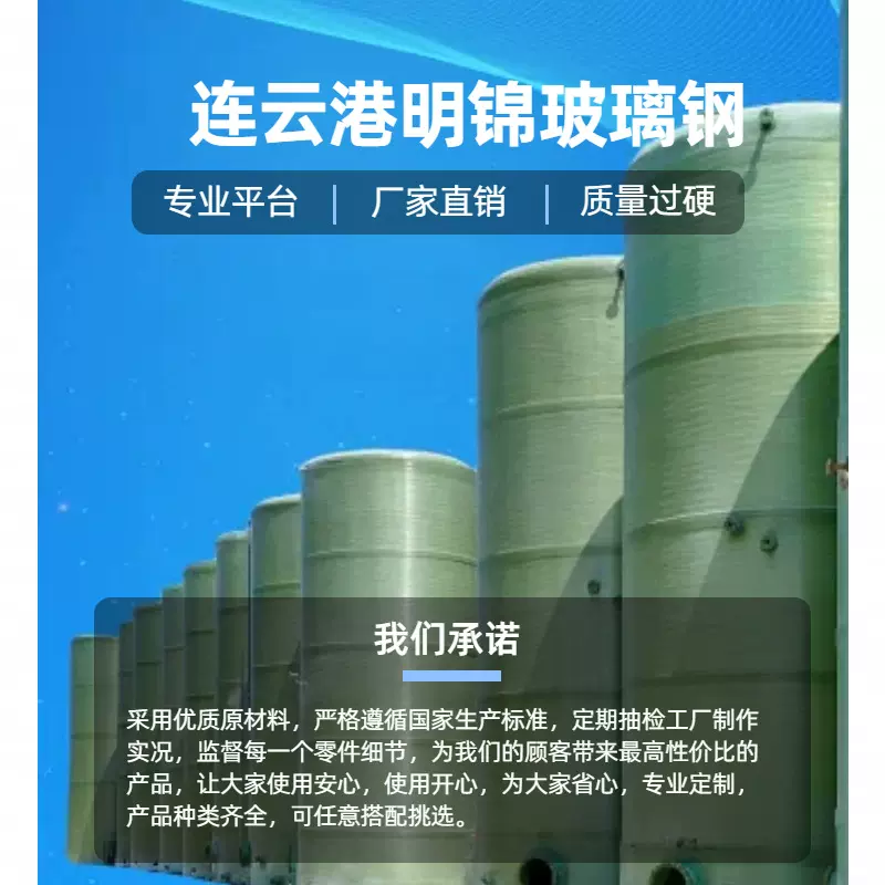 明锦系列纤维缠绕玻璃钢立式储罐厂家直销品质保证