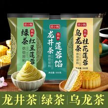 龙井茶馅料乌龙茶月饼馅白莲蓉凤梨红豆沙馅五仁馅料烘焙家用工厂