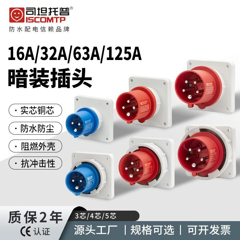 工业暗装插头3芯4线5孔IP67防水阻燃实心铜32A公母对接航空插头