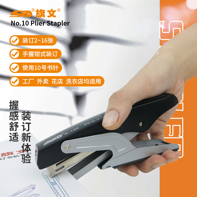 플래그 스테이플러 10 바늘 스테이플러 16 페이지 공장 사무실 용품 10 # 핸드 스테이플러 도매 S-130
