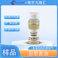 ����Ʒ�����������������Thyme OilCAS̖��8007-46-3ʳƷ����