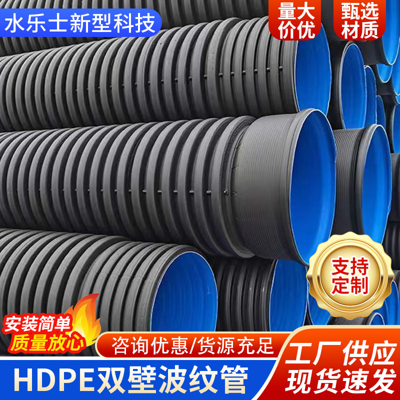 hdpe双壁波纹管污水管排污排水管厂家直供钢带波纹管dn300配水管