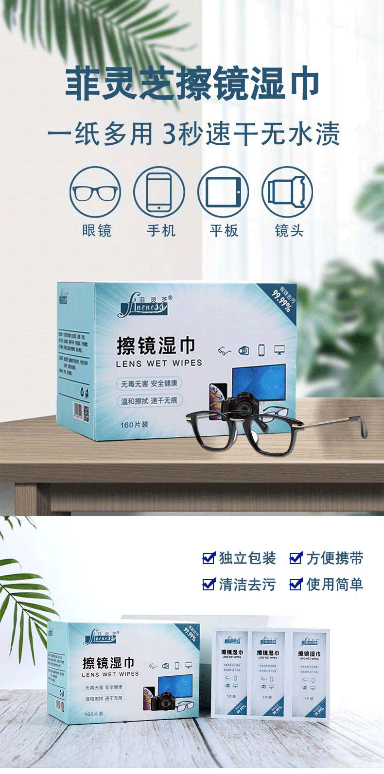 擦镜湿巾详情页_01