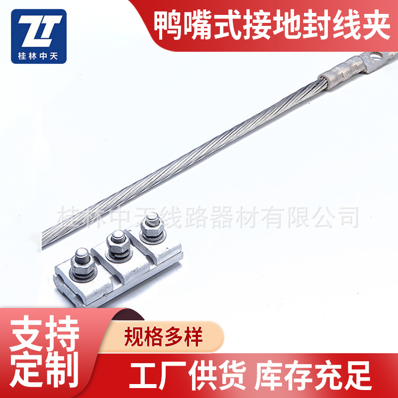鸭嘴式接地封线夹接地保护 预绞丝接地线夹绝缘穿线接地线夹批发