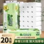 卫生间实惠装家用无芯手纸