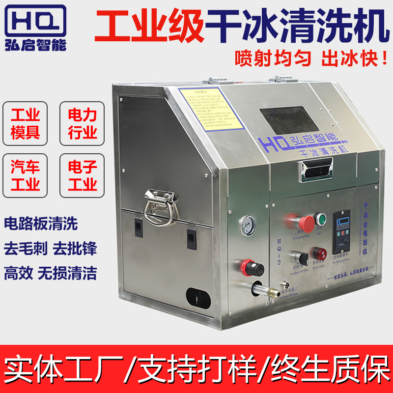 东莞干冰去毛刺机CNC机加工件去毛边笔记本壳体去披锋工业清洗机