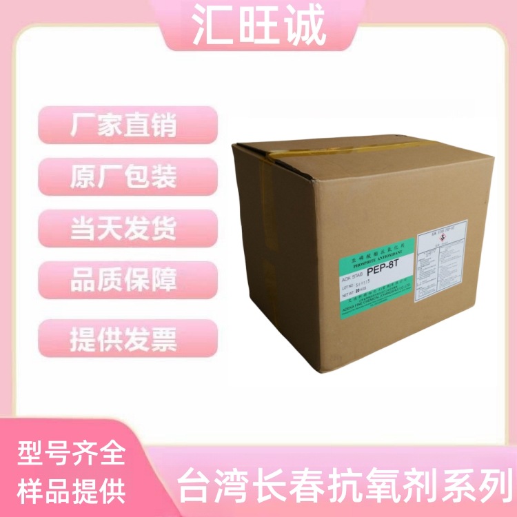 台湾长春抗氧剂ADK STAB HP-10 受阻酚能防老化剂 抗黄变