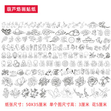 雕刻贴画张4图案葫芦素材线图木雕贴纸烙画葫芦底稿纸烫画