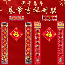 2026丙午年春节对联 马年新春吉祥对联结婚搬家开业喜庆风水对联