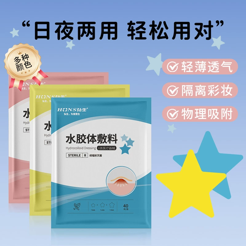 Стерильные пластыри от прыщей Hongsheng, гидроколлоидная повязка, цветные пластыри от прыщей в форме звезды, невидимые и дышащие, в индивидуальной упаковке
