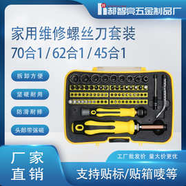 70合一多功能螺丝刀套装精密套筒批头组合家用维修工具手动螺丝批