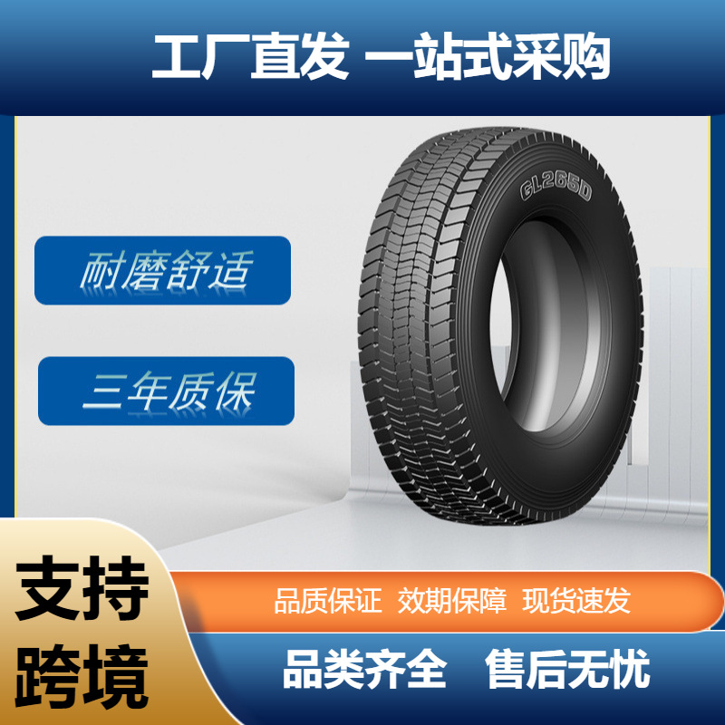 前进 ADVANCE 285/70R19.5 GL265D花纹正品卡车客车货车轮胎