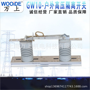 High Voltage Isolation Switch Gw10-12/630Agw10-12/1250A Ceramic Type Outdoor Isolation Knife Switch
