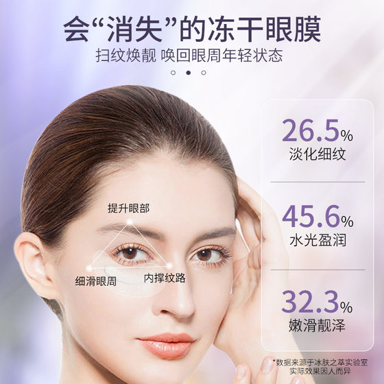 Ice Skin Extract Snake Venom Peptide Freeze-dried Tablet Eye Pattern Management Set Moisturizing Eye Bag Collagen Freeze-dried Eye Mug Patch