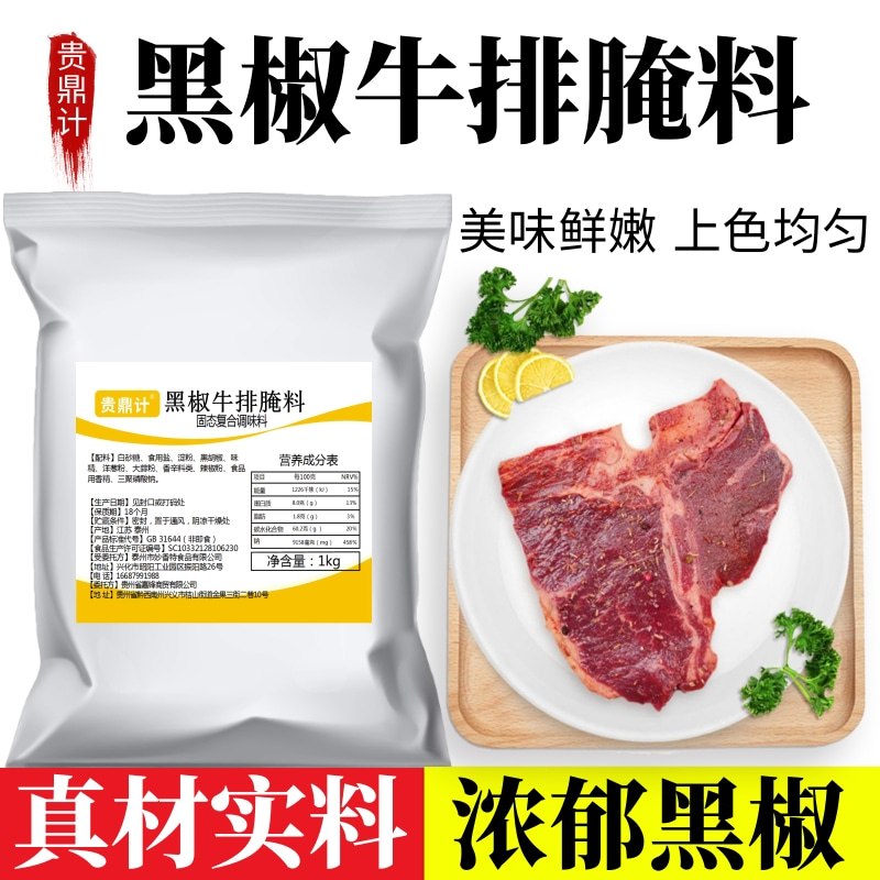 黑椒牛排腌料1kg 猪排牛扒烤肉串腌制粉黑胡椒牛羊肉商用烧烤调料