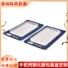 苹果手机壳钢化膜透明PVC白卡纸盒包装盒子小批量批发