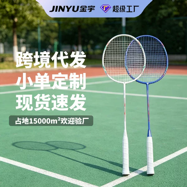 Drop-shipping high-quality badminton rackets for beginners, college students, and couples, high-elasticity integrated training racket set