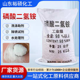 现货批发磷酸二氢铵结晶试剂磷肥防火污水处理用磷酸二氢铵