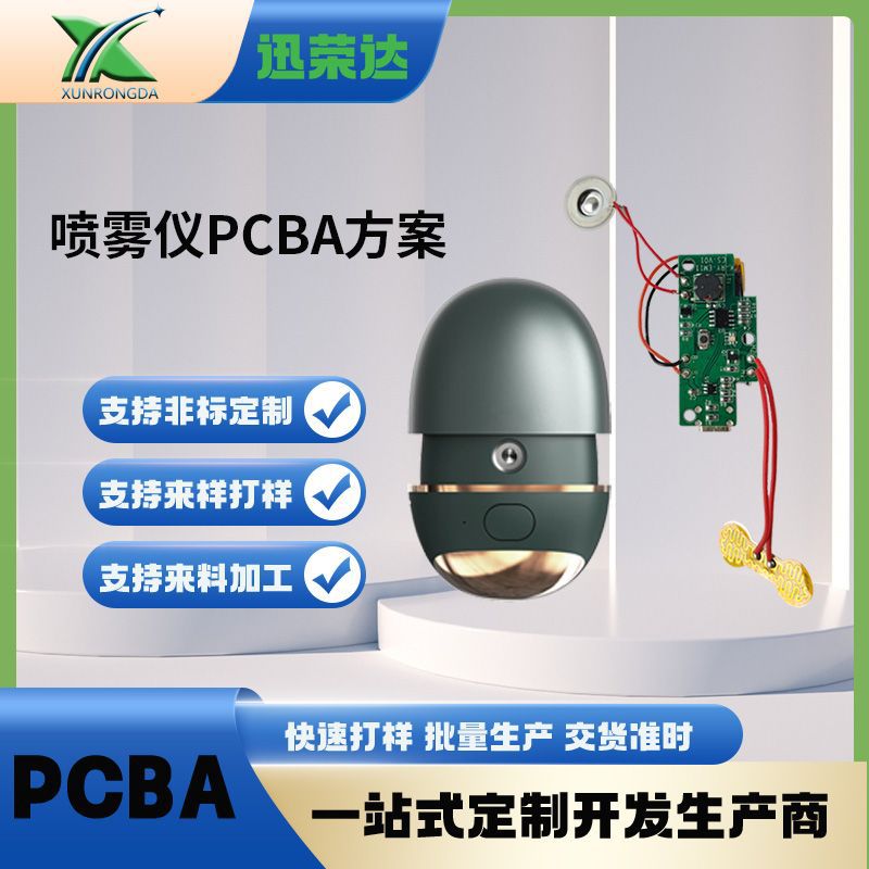 润眼仪pcba方案电路板SMT贴片小家电线路板主控板方案开发智能