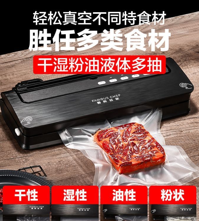 厨院名家真空食品包装机家用抽真空封口机小型商用压缩塑封机密封