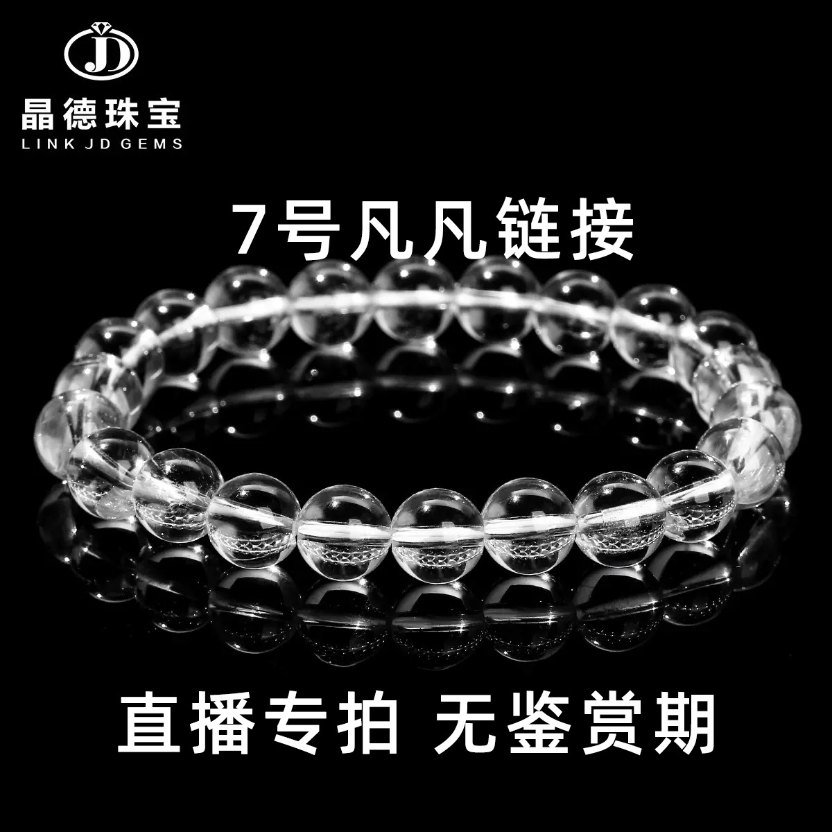晶德珠宝 7号直播专拍链接水晶碧玺高档手链饰品配件手串手饰批发
