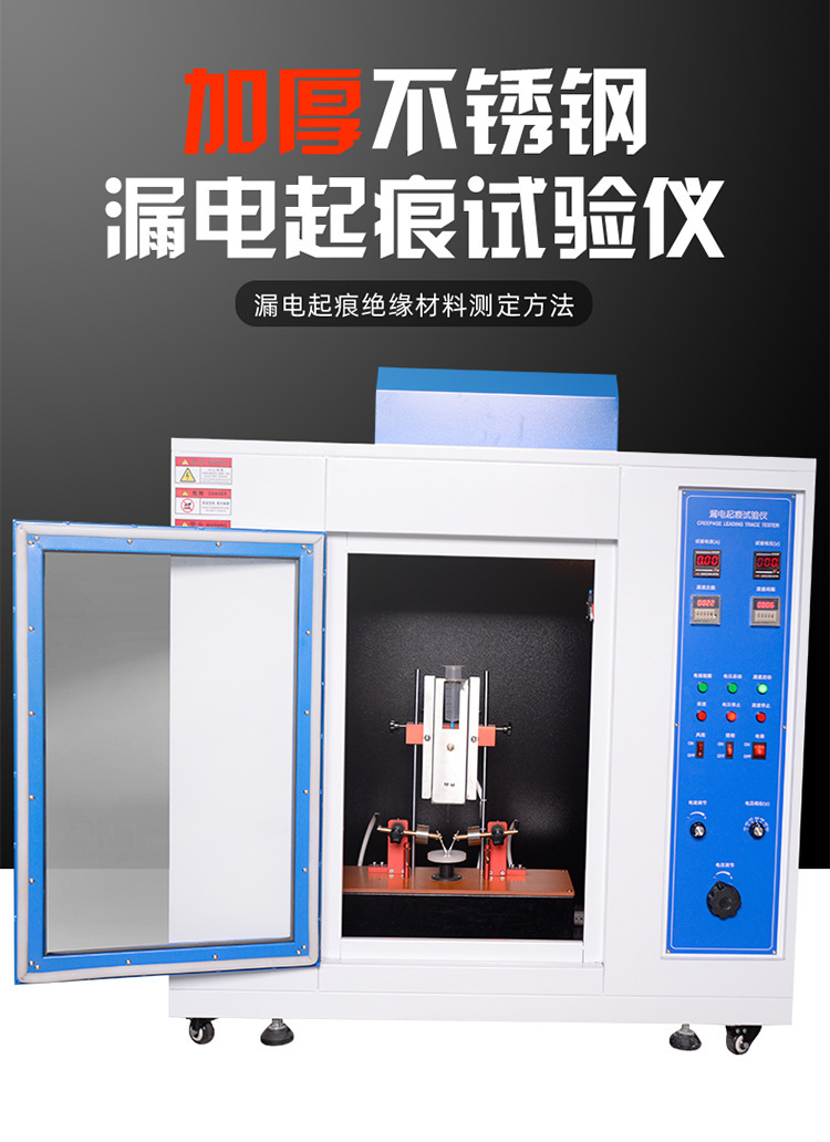 漏电起痕试验仪_01.jpg