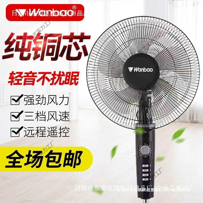 Guangzhou Wanbao Electric Fan Household Large Wind Shaking Head Timing Floor Fan Inch Adjustable Weighted Chassis Floor-Standing