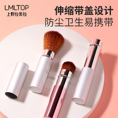 拉美拉時尚伸縮刷 散粉刷化妝刷單支刷 化妝工具金屬管手柄 B0458