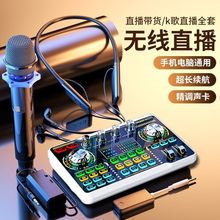 网红直播声卡全套录音唱歌带货降噪美音手机电脑通用无线蓝牙设备