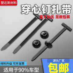 扎带固定带穿心钉挡泥板叶子板内衬板后备箱卡扣多功能带汽车绑带